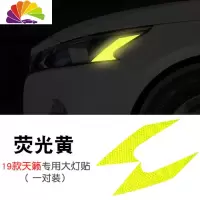 舒适主义专用于16-19款日产天籁美规大灯反光贴 汽车改装外饰防撞警示贴条 荧光黄大灯贴(19款天籁)一对车贴