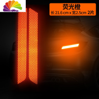舒适主义反光开贴汽车后备箱尾箱车身装饰长条贴纸划痕遮挡尾灯警示条 后保险杠贴[荧光橙色]2片车贴