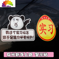 我这个实习标志可不是跟你闹着玩的新手上路印章汽车可爱搞笑贴纸 E款舒适主义车贴