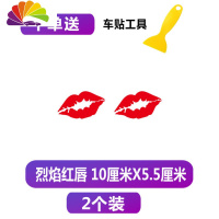 舒适主义汽车装饰车贴烈焰红嘴唇口红印唇亲吻个性车贴刮痕划痕遮挡车贴花 烈焰红唇2个装拍下送刮板