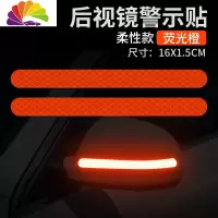 汽车后视镜反光贴倒车镜贴警示标识划痕个性遮挡改装饰车身贴纸 荧光橙[后视镜反光贴2片]舒适主义车贴