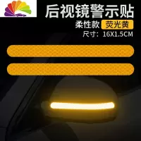 舒适主义汽车后视镜反光贴倒车镜贴警示标识划痕个性遮挡改装饰车身贴纸 荧光黄[后视镜反光贴2片]车贴