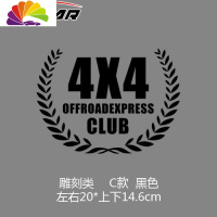 舒适主义汽车贴纸越野e族车贴改装三菱丰田suv个性反光玻璃贴纸划痕遮挡 雕刻C款4x4麦穗款20cm黑色一张