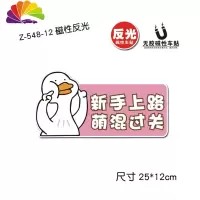 舒适主义汽车车贴创意反光贴文字个性实习标志可爱油箱盖贴纸车载车上用品 萌混过关