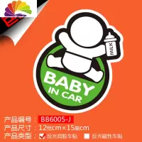 舒适主义babyincar宝贝在车上反光磁性胶贴两款警示无胶汽车装饰贴 BB6005-胶贴车贴