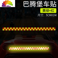 舒适主义巴腾堡格纹反光贴汽车摩托车电动电瓶车夜光警示贴纸货车反光条 钻石级巴腾堡[黄绿+红]5CM*1M车贴