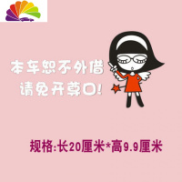舒适主义本车恕不外借老公老婆与车恕不外借 不借车贴纸 划痕伤痕汽车贴纸 女版本车恕不外借白色20厘米