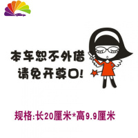 舒适主义本车恕不外借老公老婆与车恕不外借 不借车贴纸 划痕伤痕汽车贴纸 女版本车恕不外借黑色20厘米