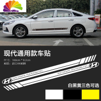 舒适主义汽车车贴纸个性改装腰线拉花装饰贴画全车身划痕遮挡通用整车贴花 现代(三色可选请备注颜色)