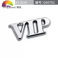 舒适主义汽车金属VIP车贴 丰田本田新天籁公爵VIP字标车标尾标侧标车身贴 VIP金属车标银色