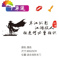舒适主义情出自愿事过无悔生不逢时爱不逢人车贴后窗车装饰反光汽车贴纸 江湖孤影黑色80cm