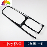 适用于雪佛兰科鲁泽RS改装专用内饰19款新克鲁泽汽车装饰贴拉丝黑 一体水杯框(顶配痛快版不适用)舒适主义车贴