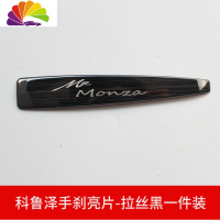 舒适主义适用于雪佛兰科鲁泽RS改装专用内饰19款新克鲁泽汽车装饰贴拉丝黑 手刹亮片车贴