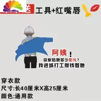 舒适主义阿姨你家姑娘多少钱车贴抖音创意文字个性车后档玻璃装饰搞笑贴 穿衣款40厘米