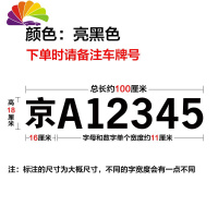 舒适主义货车牌照号码车牌放大号贴纸定做皮卡大字号车贴数字反光字帖定制 亮黑色字--小号100*18cm