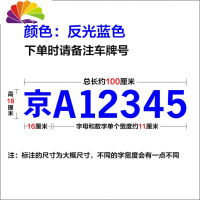舒适主义货车牌照号码车牌放大号贴纸定做皮卡大字号车贴数字反光字帖定制 反光蓝字--小号100*18cm