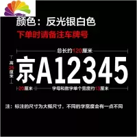 舒适主义货车牌照号码车牌放大号贴纸定做皮卡大字号车贴数字反光字帖定制 反光银白字--大号120*25cm