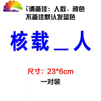 舒适主义货车牌照号码车牌放大号贴纸定做皮卡大字号车贴数字反光字帖定制 核载N人一对