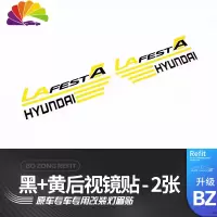 舒适主义专用于现代菲斯塔车贴灯眉贴个性装饰贴大灯后视镜贴倒车镜反光贴 菲斯塔反光后视镜贴[黑+黄]一对