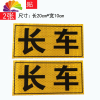 舒适主义大货车挂车警防追尾保持车距车贴请勿靠近视线盲区反光贴纸警示贴 长车反光贴[2张]