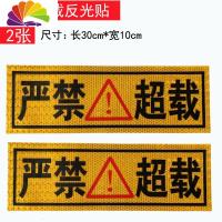 舒适主义大货车挂车警防追尾保持车距车贴请勿靠近视线盲区反光贴纸警示贴 严禁超载反光贴[2张]