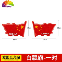 舒适主义汽车装饰反光车贴摩托车个性创意改装车身贴划痕遮挡夜光警示贴纸 [红旗左右飘·白色CHIAN/对]反光车贴-2个装