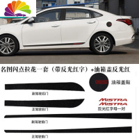舒适主义专用于现代名图碳纤维边条贴装饰车身反光个性拉花贴纸改装车贴 名图闪点拉花一套(带反光红字)+油箱盖反光红
