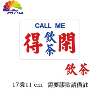 舒适主义保持车距车贴宝宝警示婴儿创意新手上路车贴磁性反光港式水牌汽车 港磁-饮茶