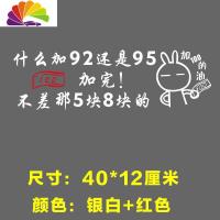 舒适主义2019新款95#油箱盖贴可爱搞笑个性卡通反光汽车贴纸92号加油油型 不差那5块8块的[银白色]