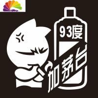 舒适主义2019新款95#油箱盖贴可爱搞笑个性卡通反光汽车贴纸92号加油油型 加茅台白色93号