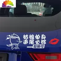 舒适主义小伙单身追尾必娶车贴网红贴纸个性搞笑创意文字车尾装饰姑娘车贴 姑娘单身25X10厘米反光银白