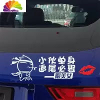舒适主义小伙单身追尾必娶车贴网红贴纸个性搞笑创意文字车尾装饰姑娘车贴 小伙单身25X10厘米反光银白