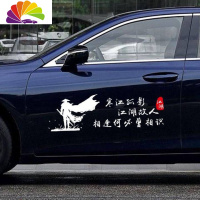 舒适主义寒江孤影江湖故人车身贴汽车贴创意文字车贴纸个性改装车身两侧画 寒江孤影-[反光银白]80*24cm1张