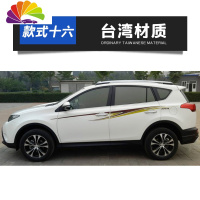 舒适主义专用于14-18款丰田新RAV4专用车贴车身彩条拉花装饰荣放改装贴纸 款式十六台湾材质