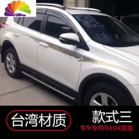 舒适主义14-19款丰田RAV4专用车身彩条贴纸 RAV4荣放个性改装拉花腰线车贴 款式三(14-19款台湾材质)