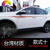 舒适主义14-19款丰田RAV4专用车身彩条贴纸 RAV4荣放个性改装拉花腰线车贴 款式十(14-19款台湾材质)
