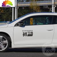 舒适主义新世纪福音战士适格者 eva动漫卡通车身贴汽车个性创意摩托车贴纸 兵器长20CM黑色