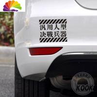 舒适主义新世纪福音战士适格者 eva动漫卡通车身贴汽车个性创意摩托车贴纸 弍号机长20CM反光白