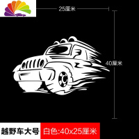 舒适主义个性越野车车贴纸 汽车车车尾改装装饰贴 汽车划痕遮挡防水防晒 白色大号越野车[25*40cm]