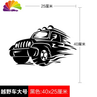 舒适主义个性越野车车贴纸 汽车车车尾改装装饰贴 汽车划痕遮挡防水防晒 黑色大号越野车[25*40cm]