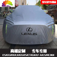 舒适主义雷克萨斯ES200es250es300h车衣nx200t防晒rx200t车罩rx270is2 拉金九道阻燃请备注