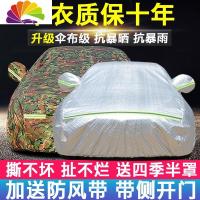 舒适主义丰田卡罗拉凯美瑞花冠雷凌威驰车衣车罩防晒防雨隔热遮阳防尘车套 其他车型留言备注[升级碳纤维牛津加厚]