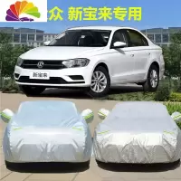舒适主义一汽大众2019款新宝来车衣专用保暖2020款加厚汽车罩防雨防晒遮阳 19-20款新宝来[牛津]升级版加厚