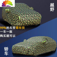 舒适主义2020款东风风神奕炫专用车衣车罩防晒防雨冬季加厚保暖隔热防冰雹 牛津迷彩[留言车型]弧形开门加棉绒