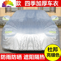 舒适主义上海大众斯柯达新昕锐专用车衣车罩加厚防晒防雨防冻汽车套防雪罩 斯柯达昕锐专用[加厚银灰]