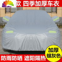 舒适主义福特新蒙迪欧加厚车衣车罩专用汽车外套子防晒防雨防尘防冻防雪罩 福特蒙迪欧专用[加厚银灰]