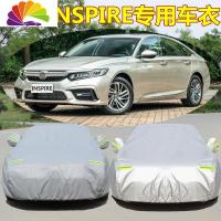 舒适主义适用于东风本田INSPIRE专用汽车衣防晒防雨防尘遮阳厚盖布车罩套 本田-INSPIRE(升级加厚防盗型)银灰色