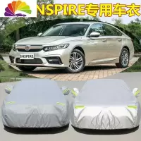 舒适主义适用于东风本田INSPIRE专用汽车衣防晒防雨防尘遮阳厚盖布车罩套 本田-INSPIRE(升级加厚防盗型)银灰色