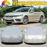 舒适主义适用于东风本田INSPIRE专用汽车衣防晒防雨防尘遮阳厚盖布车罩套 本田-INSPIRE(升级加厚防盗型)牛津布