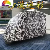 舒适主义金彭全封闭电动摩托三轮车电瓶四轮车老年车衣车罩防雨防晒遮阳罩 牛津迷彩2.4*1.3*1.6质保八年用坏换新 X